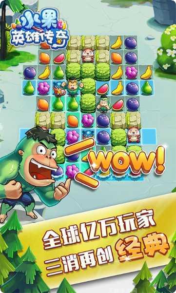 水果英雄最新版本
