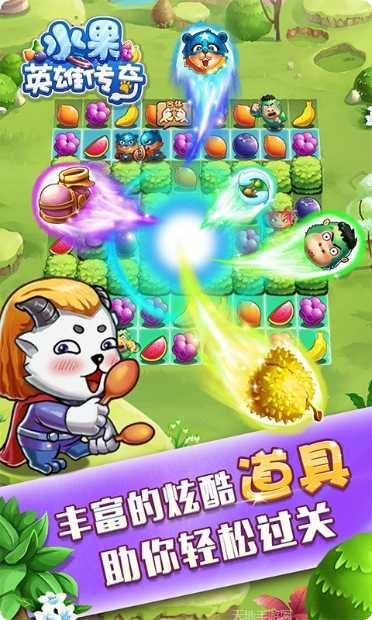 水果英雄下载地址