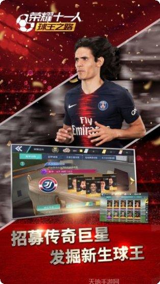 荣耀十一人比赛技巧