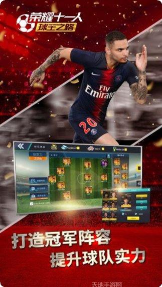 荣耀十一人新手教程