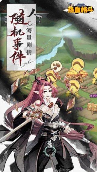 热血格斗手游下载