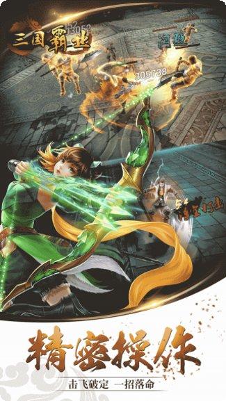 三国霸业BT礼包码