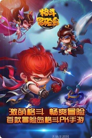 格斗冒险岛4399版最新版本