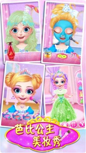 芭比公主团体训练角色