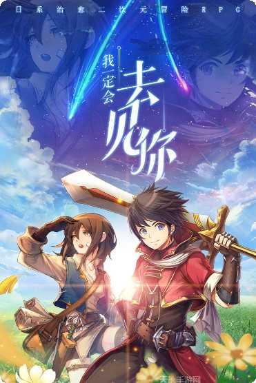 希望传说游戏攻略