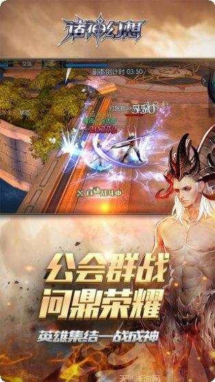 诸神幻想下载地址