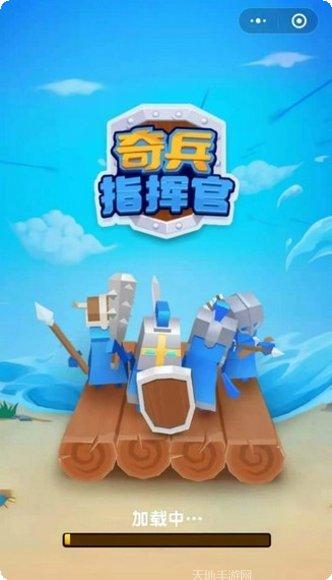 奇兵指挥官2021下载