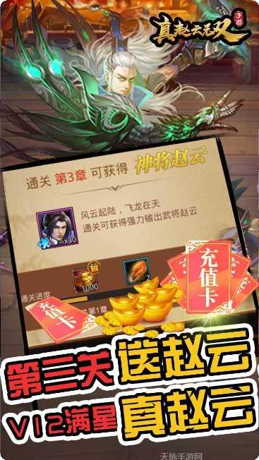 真赵云无双满v版下载