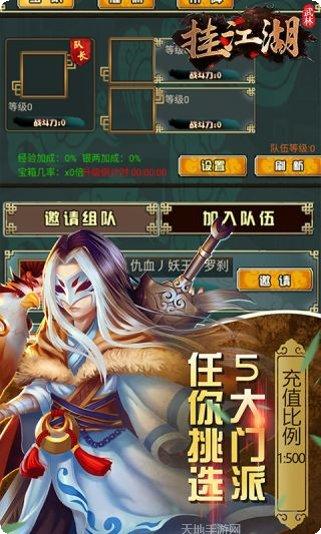 挂江湖之武林攻略