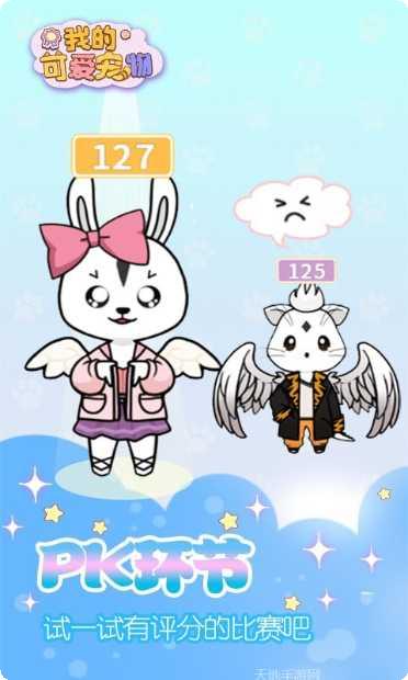 我的可爱宠物攻略