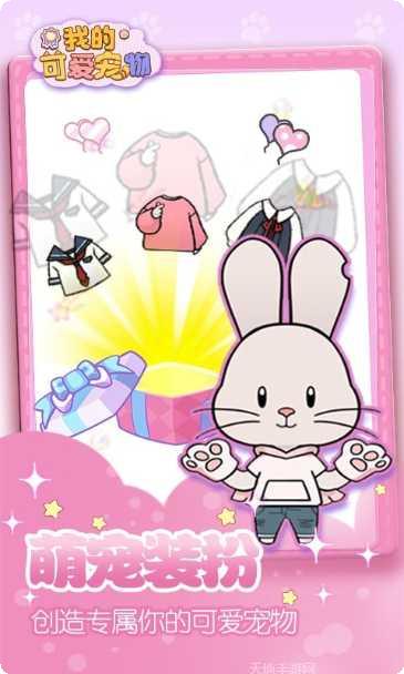 我的可爱宠物评测