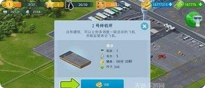 机场城市航空大亨模拟经营