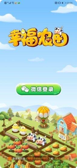 幸福农田红包版玩法