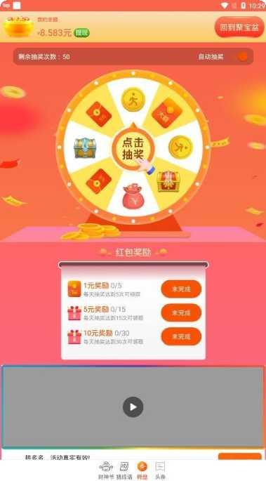 天天收红包红包版玩法