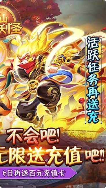 神仙与妖怪百抽版礼包码