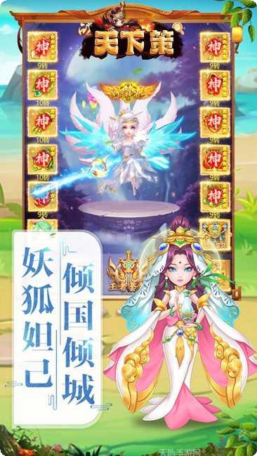 天下策BT登陆送元宝攻略