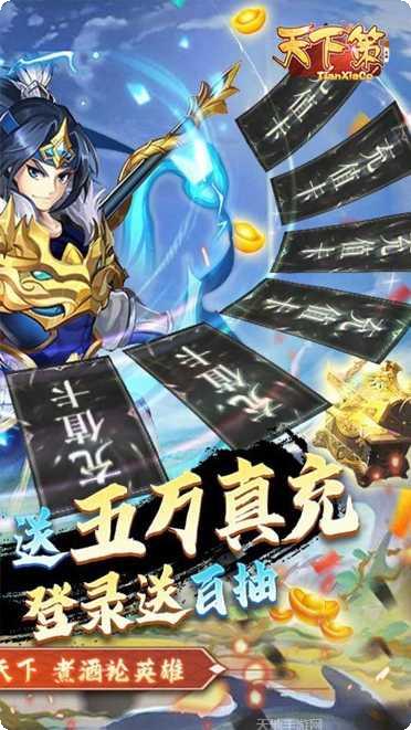 天下策BT登陆送元宝最新版本