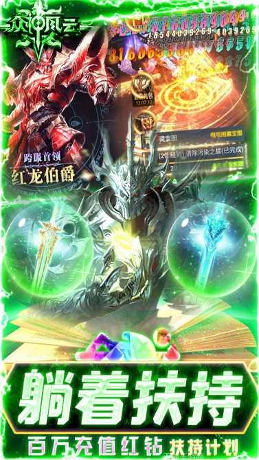 众神风云礼包领取