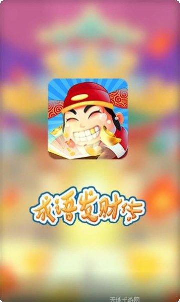 成语发财记游戏玩法