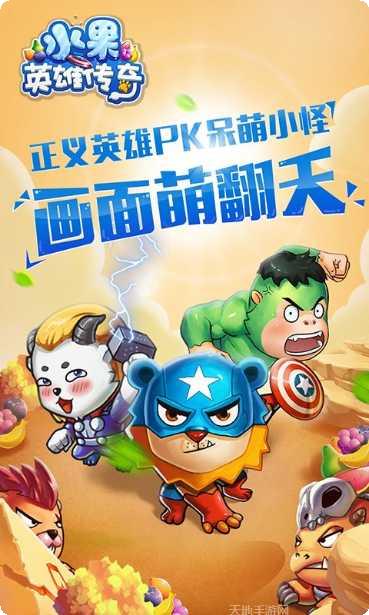 水果英雄乱斗玩家心得