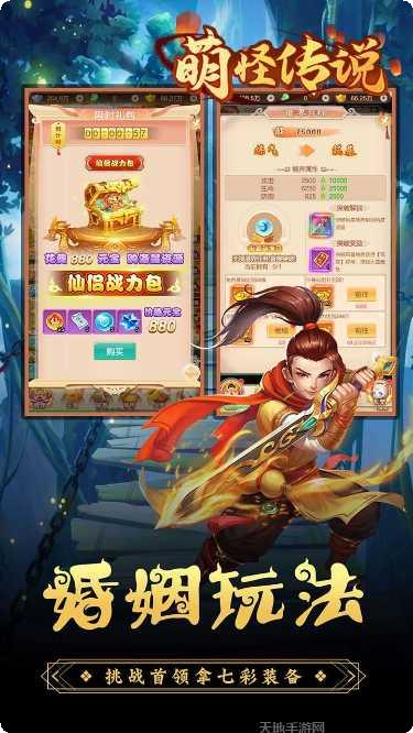 萌怪传说满V版攻略