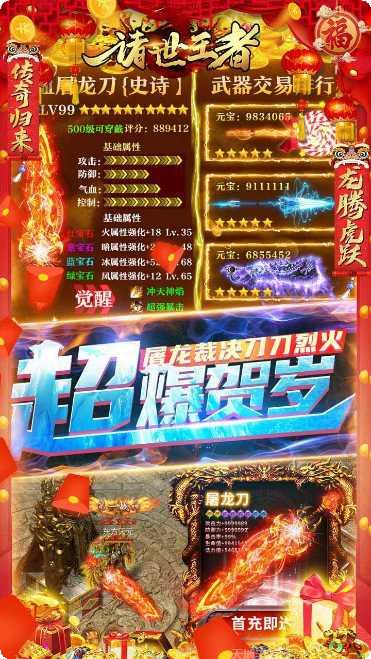 诸世王者OL装备获取