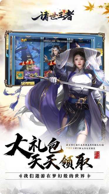 诸世王者OL副本挑战