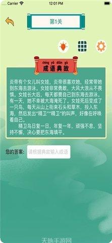 趣味成语极速版玩法