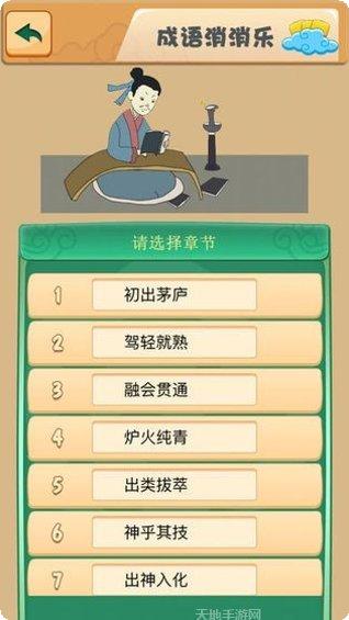 趣味成语极速版技巧