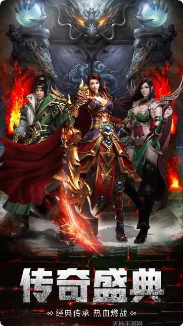 热血传奇复古版下载