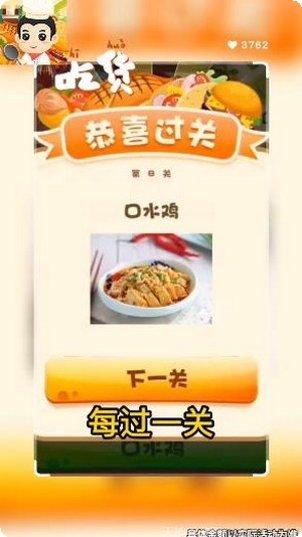 美食知多少2游戏攻略