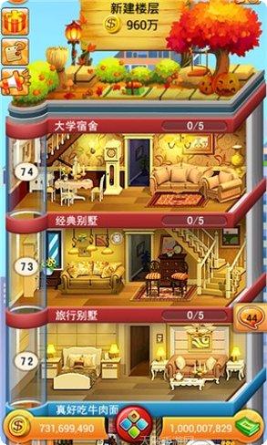 欢乐盖大楼2最新版本