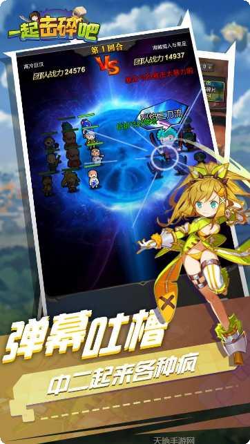 一起击碎吧好玩吗