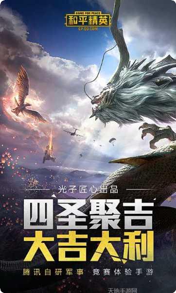 和平精英精简版更新