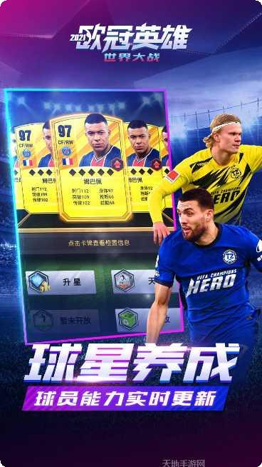 欧冠英雄赛事更新