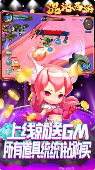 混沌西游bt版最新版本