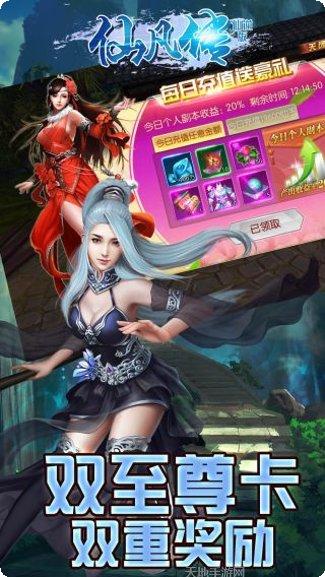 仙凡传BT送充值卡礼包