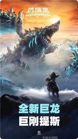 饥饿龙异形龙最新版本