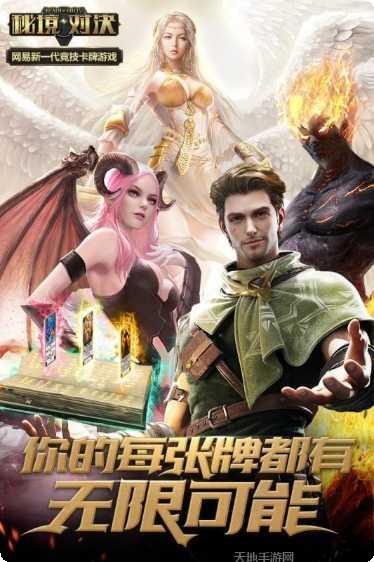 秘境对决九游版攻略