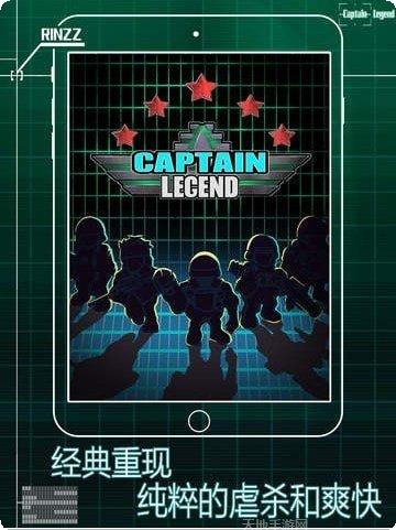 传奇队长终极战士攻略