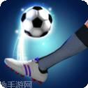 足球王者