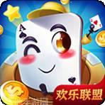 欢乐联盟