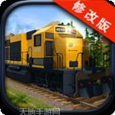 火车司机模拟器