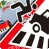 过马路无限方块