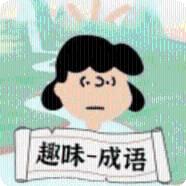 趣味成语消消乐红包版