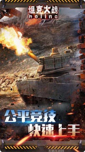 坦克大战军团战3D最新版本