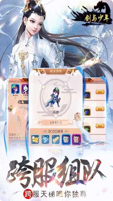 剑与少年副本挑战