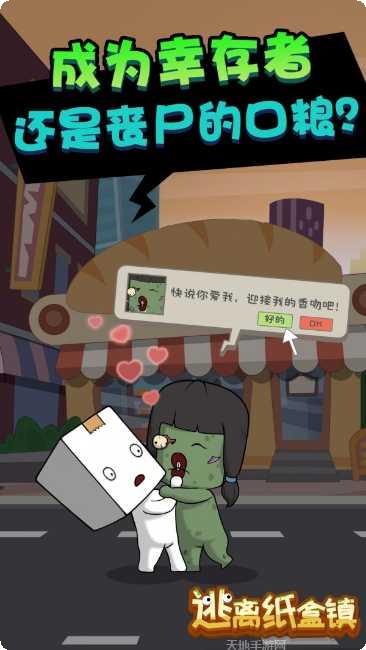 逃离纸盒镇攻略