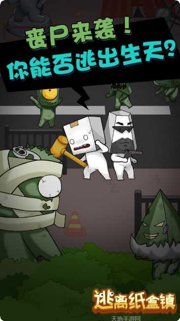 逃离纸盒镇玩法介绍