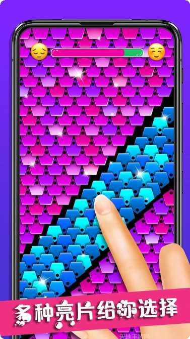 宝宝解压亮片模拟下载